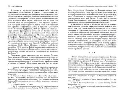 Фотография книги "Шарль Монтескье: Размышления об универсальной монархии в Европе. Избранные мысли"