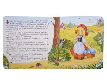 Фотография книги "Шарль Перро: Книга с пазлами. Красная шапочка"