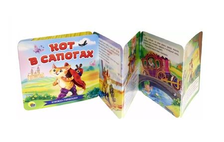 Фотография книги "Шарль Перро: Кот в сапогах. Книжка-гармошка"