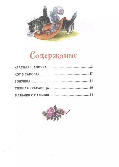 Фотография книги "Шарль Перро: Кот в сапогах. Сказки"