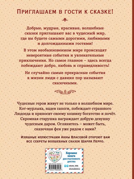 Фотография книги "Шарль Перро: Кот в сапогах. Сказки"