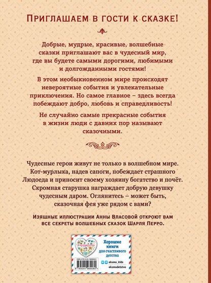 Фотография книги "Шарль Перро: Кот в сапогах. Сказки"