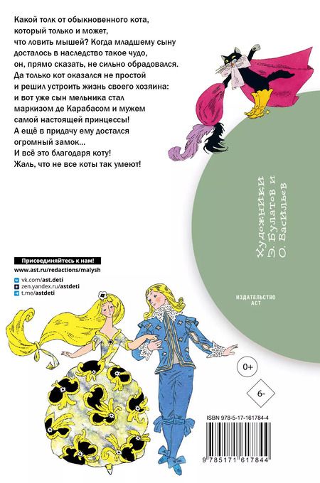 Фотография книги "Шарль Перро: Кот в сапогах. Сказки"