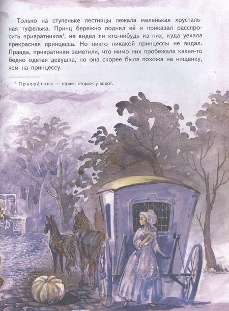 Фотография книги "Шарль Перро: Кот в сапогах. Сказки"