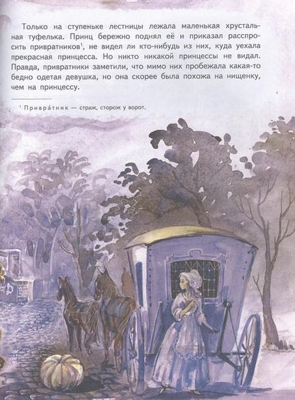 Фотография книги "Шарль Перро: Кот в сапогах. Сказки"