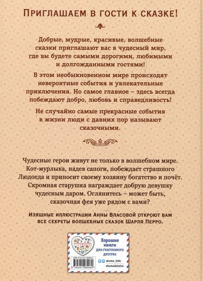 Фотография книги "Шарль Перро: Кот в сапогах. Сказки"