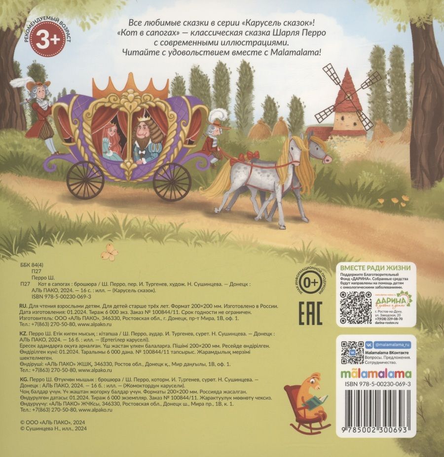 Обложка книги "Шарль Перро: Кот в сапогах"