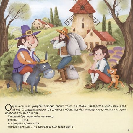 Фотография книги "Шарль Перро: Кот в сапогах"