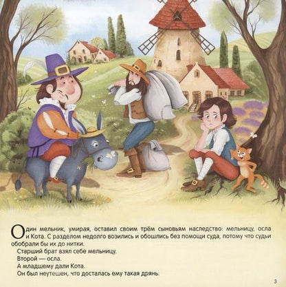 Фотография книги "Шарль Перро: Кот в сапогах"