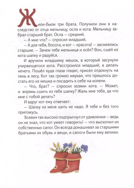 Фотография книги "Шарль Перро: Кот в сапогах"