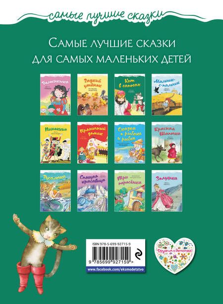 Фотография книги "Шарль Перро: Кот в сапогах"