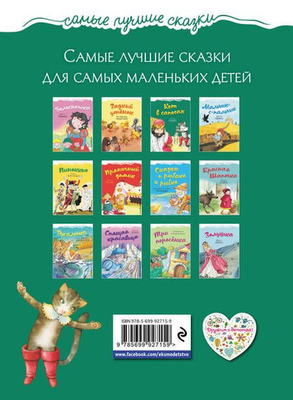 Фотография книги "Шарль Перро: Кот в сапогах"
