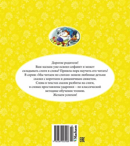 Фотография книги "Шарль Перро: Кот в сапогах"