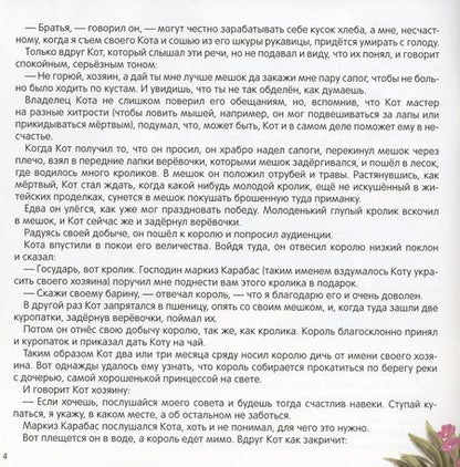 Фотография книги "Шарль Перро: Кот в сапогах"