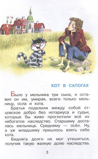 Фотография книги "Шарль Перро: Кот в сапогах"