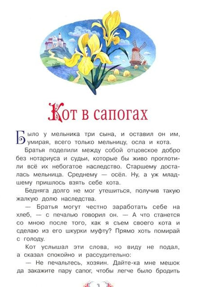 Фотография книги "Шарль Перро: Кот в сапогах"