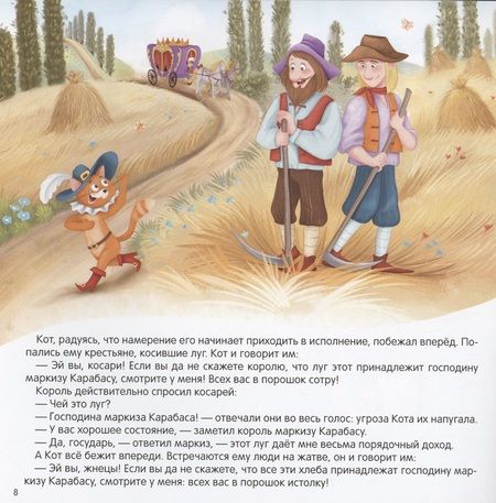 Фотография книги "Шарль Перро: Кот в сапогах"