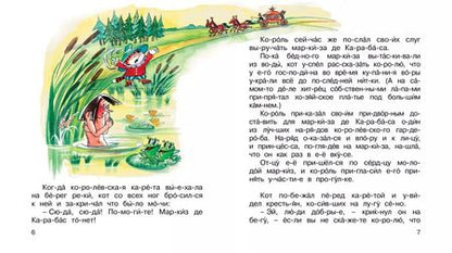 Фотография книги "Шарль Перро: Кот в сапогах"