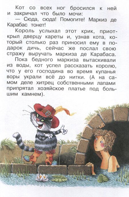 Фотография книги "Шарль Перро: Кот в сапогах"