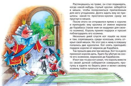 Фотография книги "Шарль Перро: Кот в сапогах"