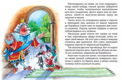 Фотография книги "Шарль Перро: Кот в сапогах"