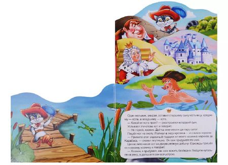 Фотография книги "Шарль Перро: Кот в сапогах (илл. Здорновой)"