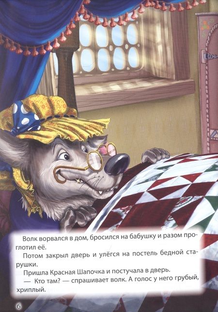 Фотография книги "Шарль Перро: Красная шапочка. Гензель и Гретель"