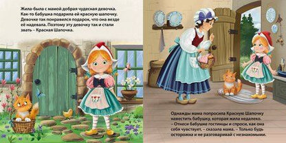 Фотография книги "Шарль Перро: Красная шапочка. Книжка-картонка"