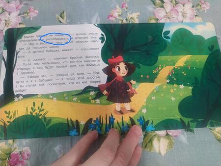 Фотография книги "Шарль Перро: Красная Шапочка. Книжка с окошками"