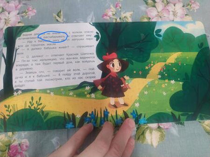 Фотография книги "Шарль Перро: Красная Шапочка. Книжка с окошками"