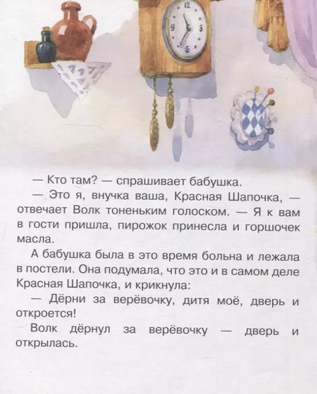 Фотография книги "Шарль Перро: Красная шапочка. Круг чтения. Дошкольная программа."