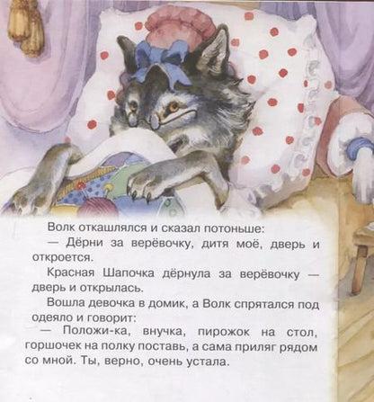 Фотография книги "Шарль Перро: Красная шапочка. Круг чтения. Дошкольная программа."