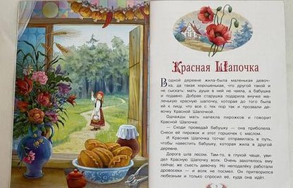 Фотография книги "Шарль Перро: Красная Шапочка. Подарки феи"