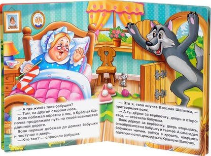 Фотография книги "Шарль Перро: Красная Шапочка"