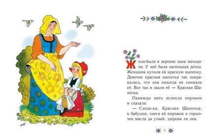 Фотография книги "Шарль Перро: Красная Шапочка"