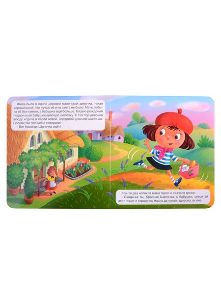 Фотография книги "Шарль Перро: Красная шапочка"