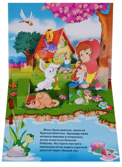 Фотография книги "Шарль Перро: Красная Шапочка"