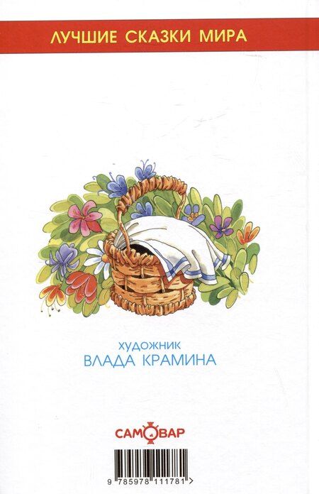 Фотография книги "Шарль Перро: Красная Шапочка"