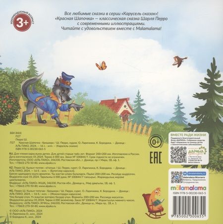 Фотография книги "Шарль Перро: Красная Шапочка"