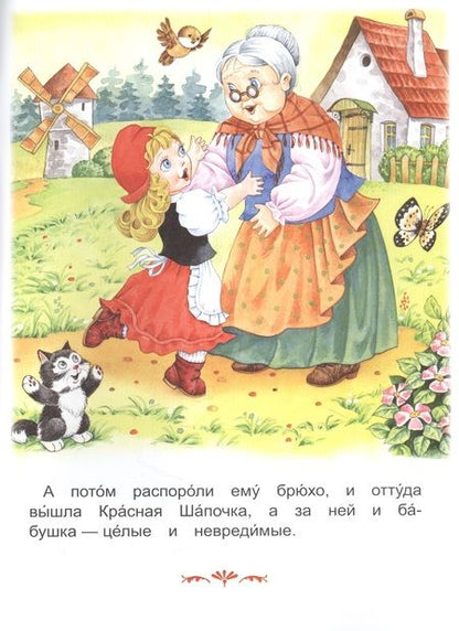 Фотография книги "Шарль Перро: Красная Шапочка"