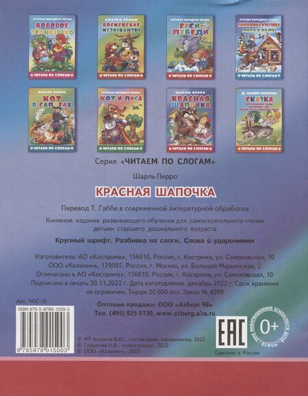 Фотография книги "Шарль Перро: Красная шапочка"