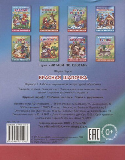 Фотография книги "Шарль Перро: Красная шапочка"