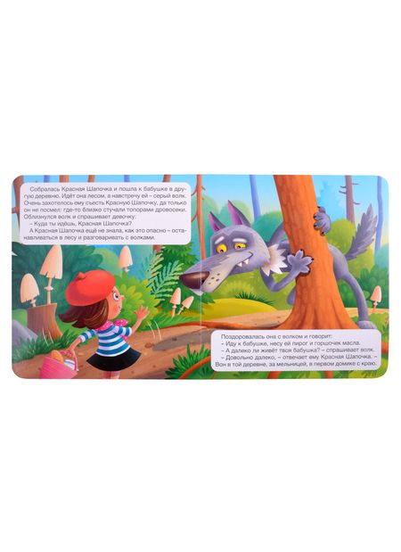 Фотография книги "Шарль Перро: Красная шапочка"