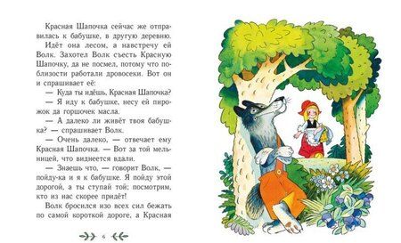 Фотография книги "Шарль Перро: Красная Шапочка"