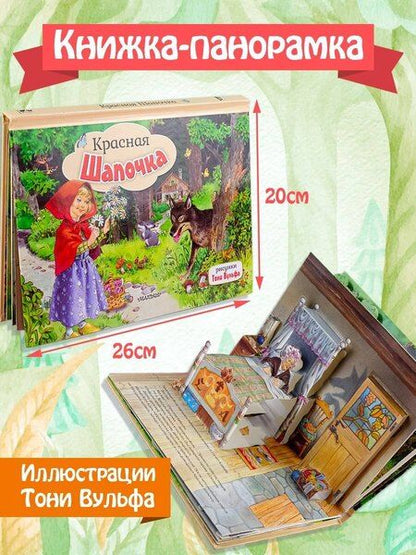 Фотография книги "Шарль Перро: Красная Шапочка"