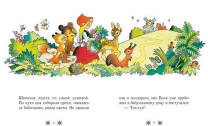 Фотография книги "Шарль Перро: Красная Шапочка"