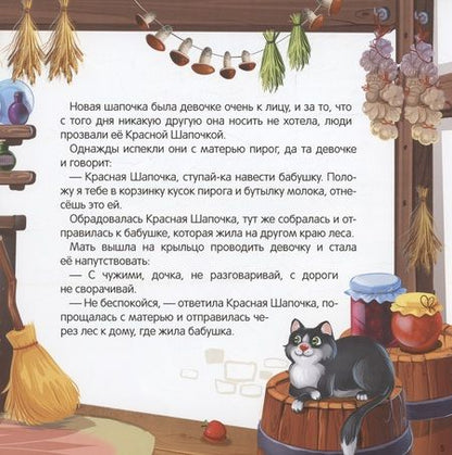 Фотография книги "Шарль Перро: Красная Шапочка"