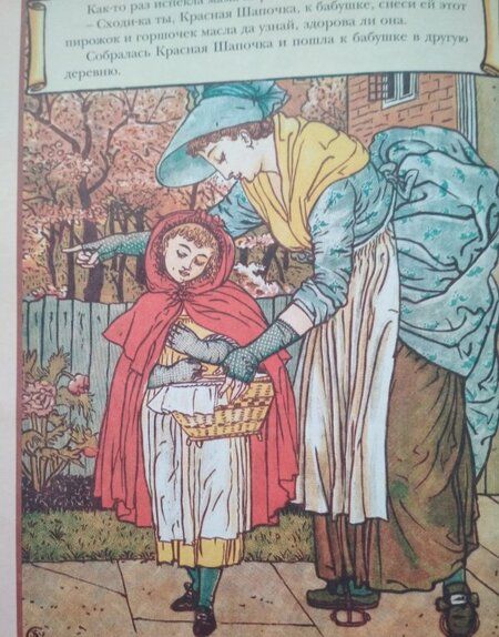 Фотография книги "Шарль Перро: Красная Шапочка"