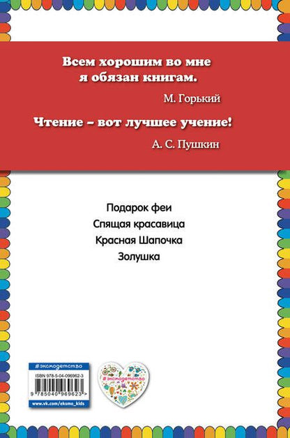 Фотография книги "Шарль Перро: Красная Шапочка и другие сказки"