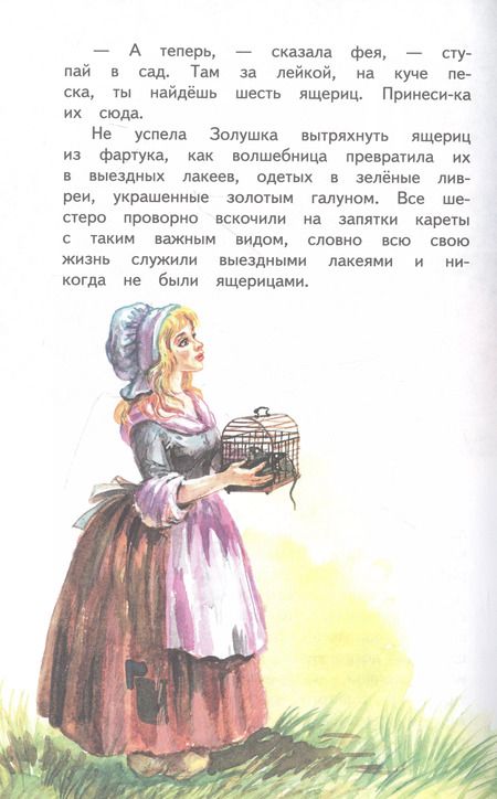 Фотография книги "Шарль Перро: Красная Шапочка и другие сказки"